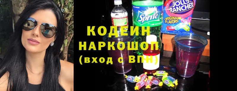 Кодеин Purple Drank Бодайбо